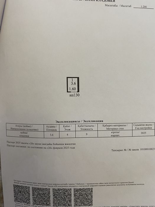 Продам кладовку ЖК Dauir