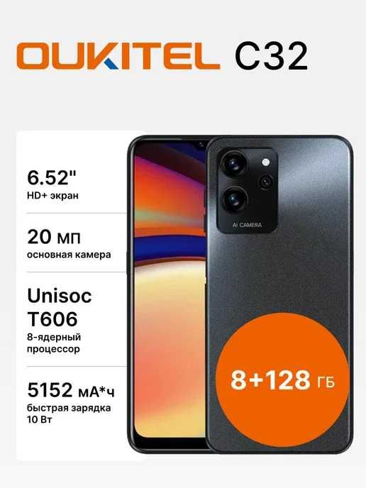 OUKITEL C32/озу 8GB пзу 128GB  SD 1TB /