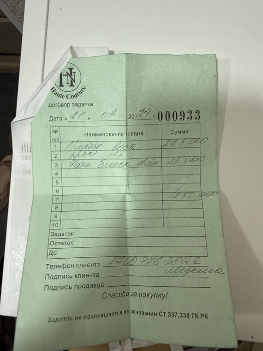 Свадебное поатье
