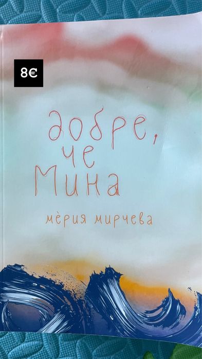 Книги нови и четени