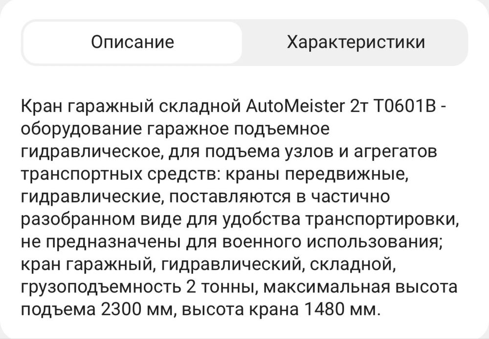 Кран гаражный складной