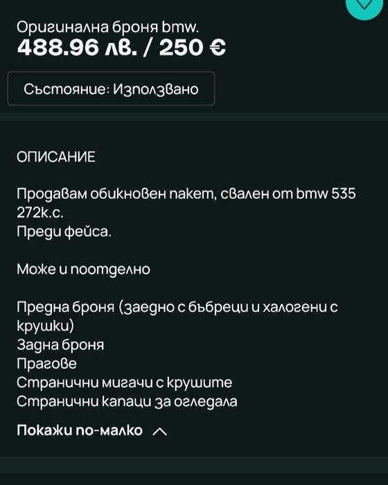 Брони за БМВ 535