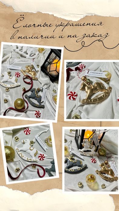 Ёлочная игрушка – Лошадка