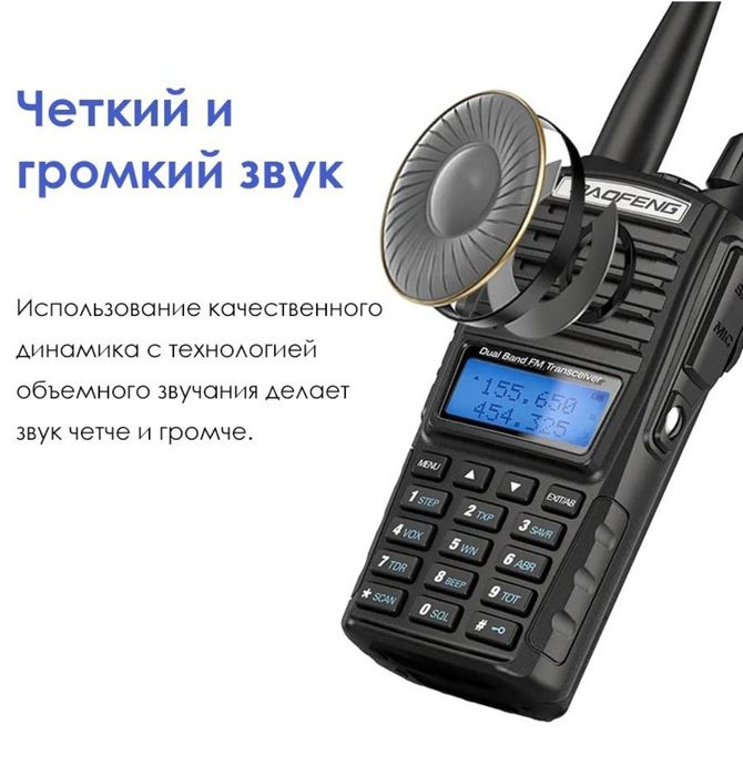 Рация Баофенг Baofeng UV-82