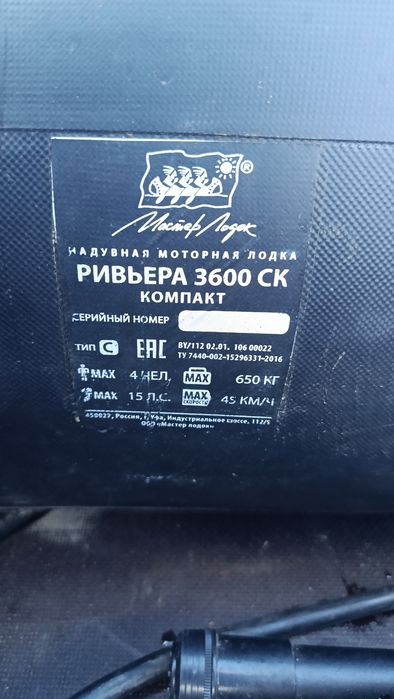 Лодка Ривьера 3600 15л.с
