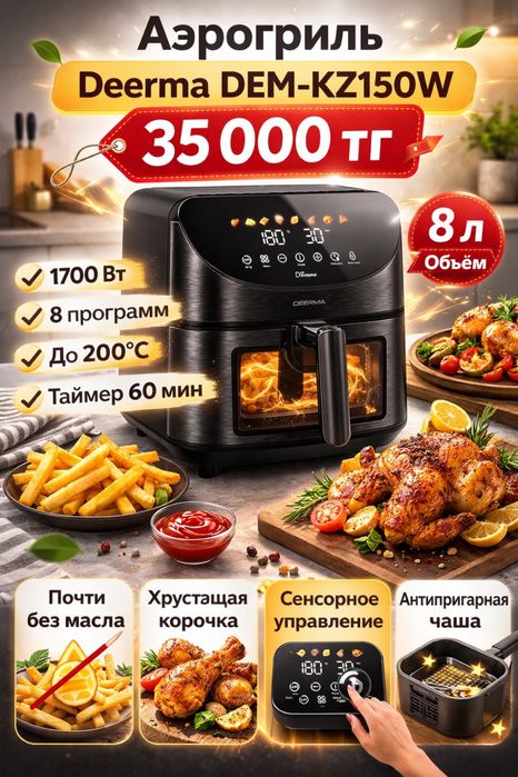 Продам аэрогриль