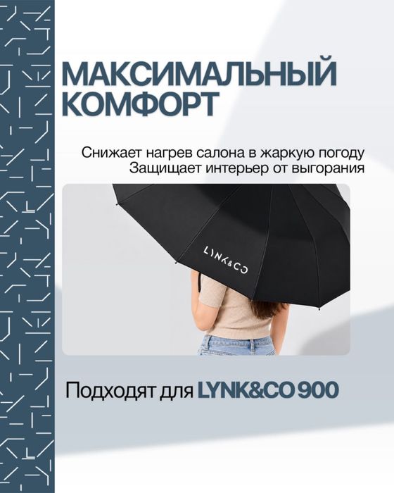 Оригинальный зонт Lynk&Co