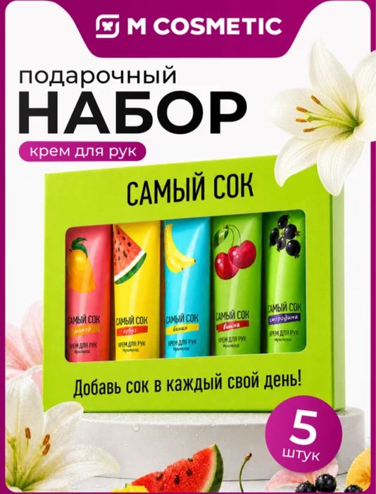 Подарочный набор самый СОК Крем для рук, мультиуход, объем 300 мл