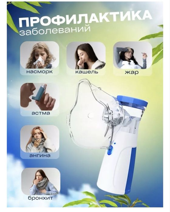 Ингалятор (небулайзер)