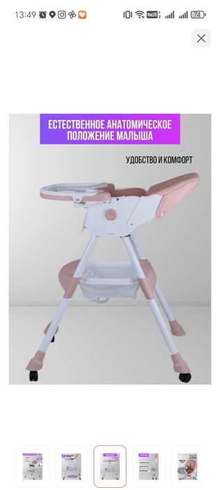 Детский стульчик для кормления