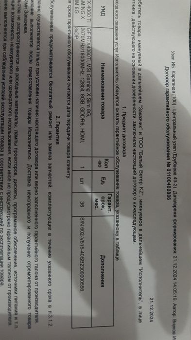 4060 Ti MSI Gaming XSlim 8GB