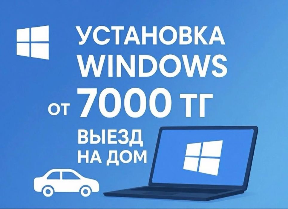 Программист Установка Windows Виндоус Выезд Айтишник