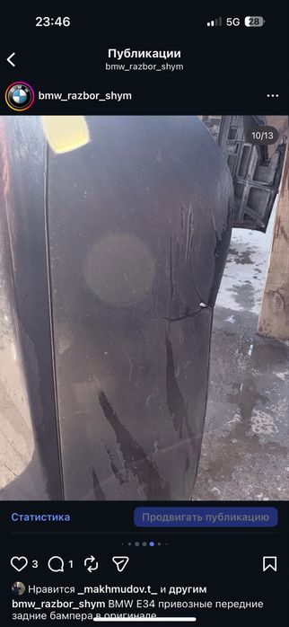 Бмв е34 передний задний бампера