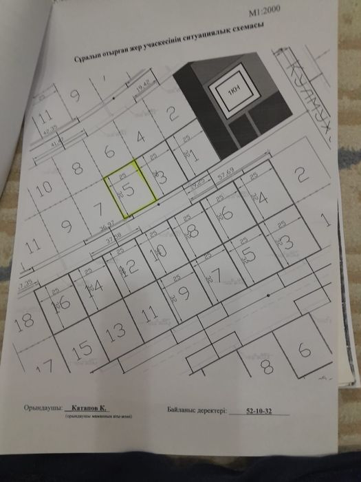 Земельный участок