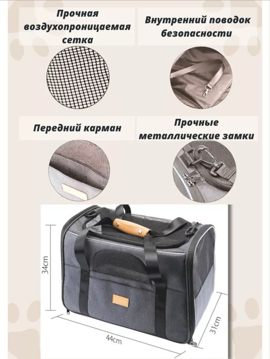 Переноска - сумка