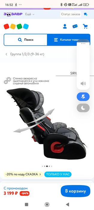 Автокресло-трансформер babyton 1/2/3