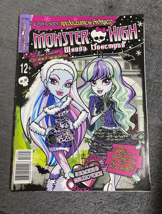 Журналы монстр хай с постерами