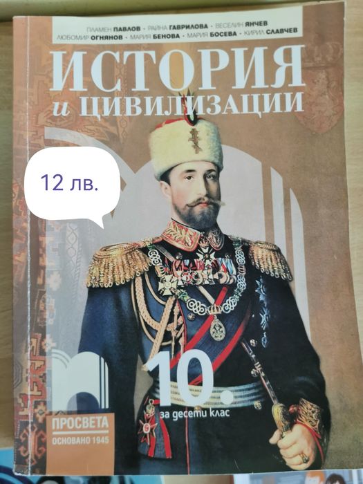 Учебници за 10 клас