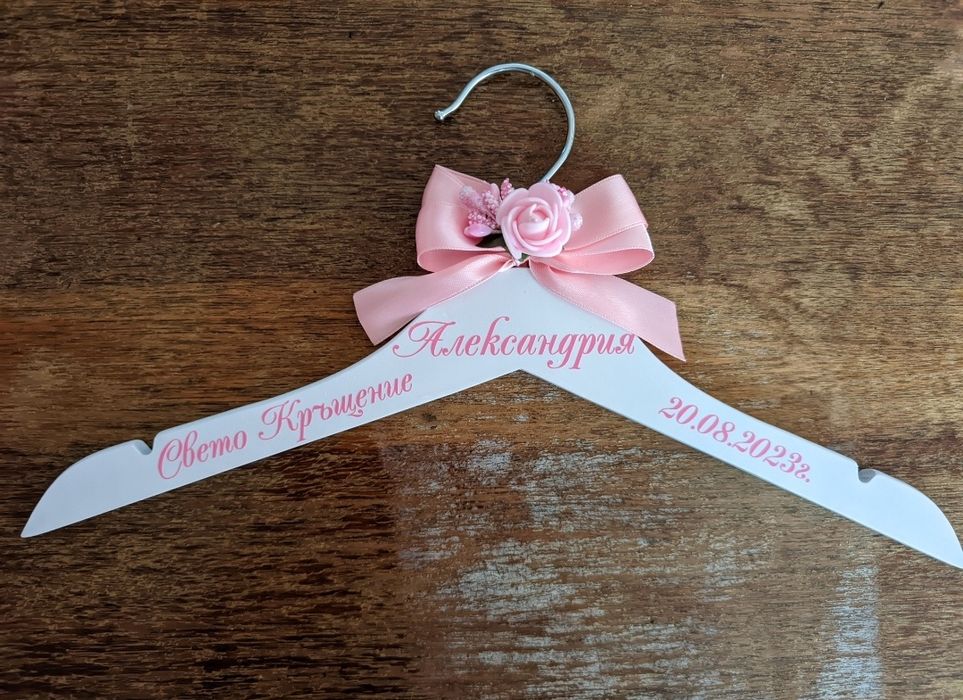 Закачалка персонализирана за кръщене/сватба