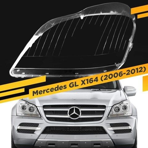 Стекла фар  Mercedes Ben's GL350 X164