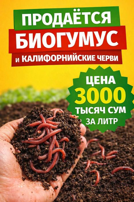 Биогумус в розницу.