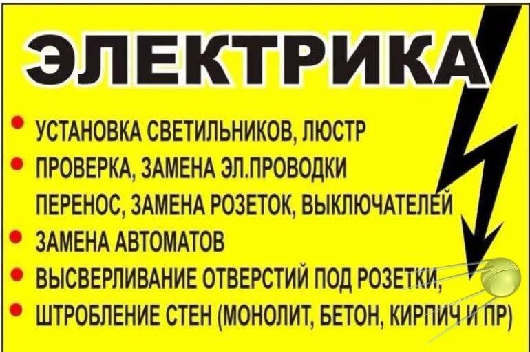 Услуги Электрика Электрик хизмати