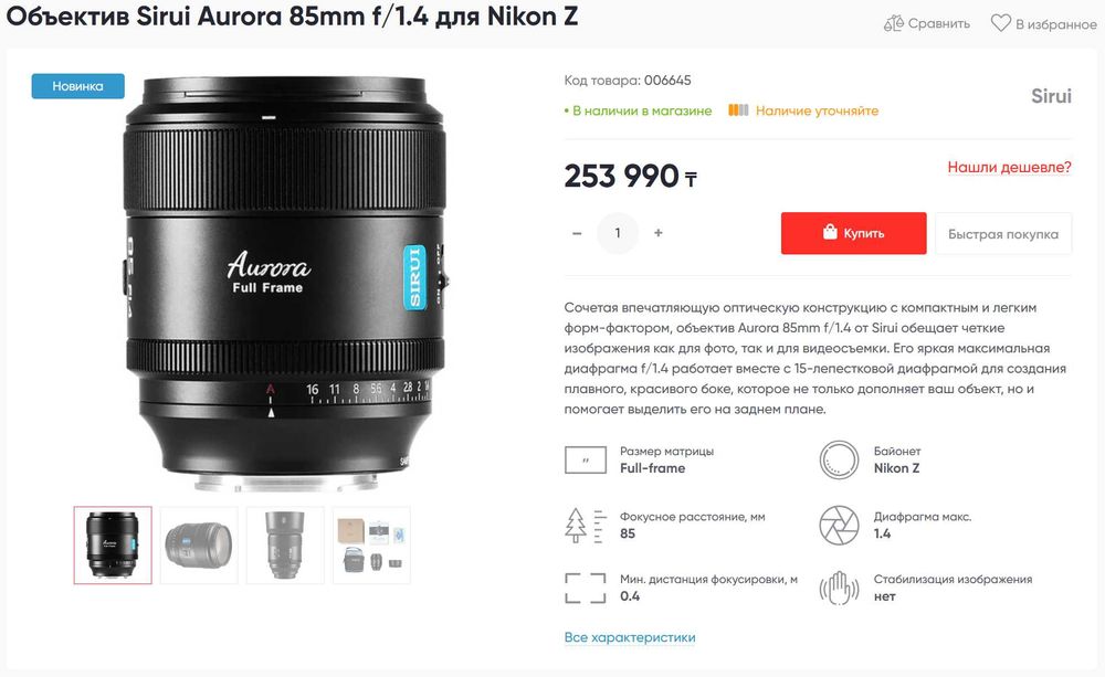 Объектив Sirui Aurora 85mm f1.4 Z-Mount