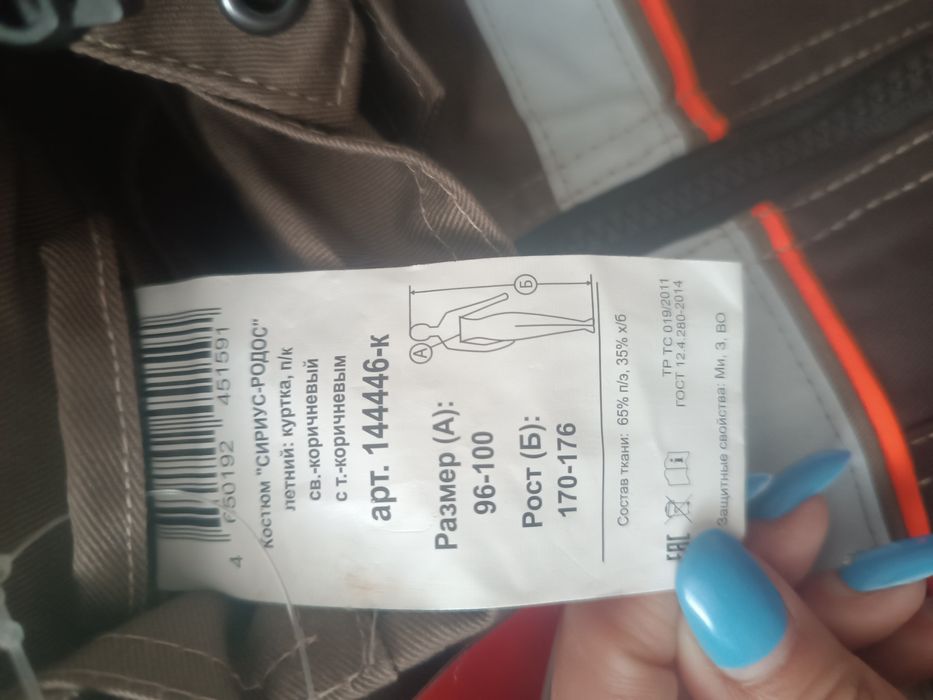 Спецодежда рабочая