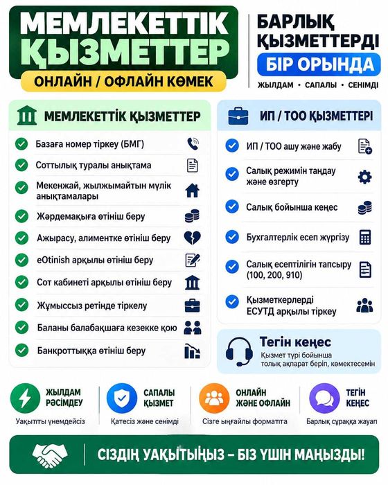 ЭЦП ключ | Егов услуги | Компьютерные услуги