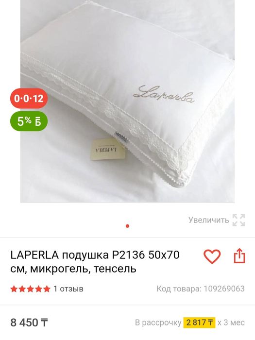 Подушки фирмы Laperla оригинал