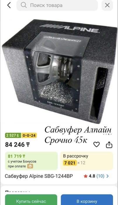 Pride 16 сабвуфер alpine