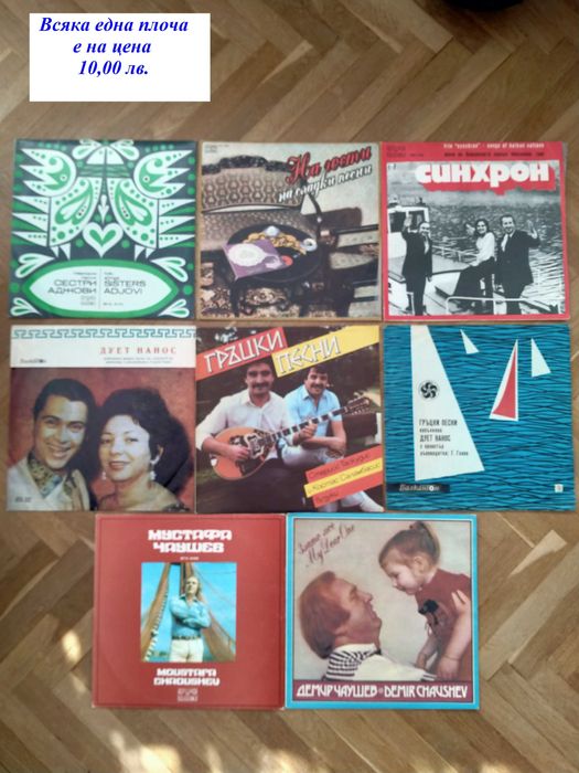 Грамофонни плочи на разпродажба
