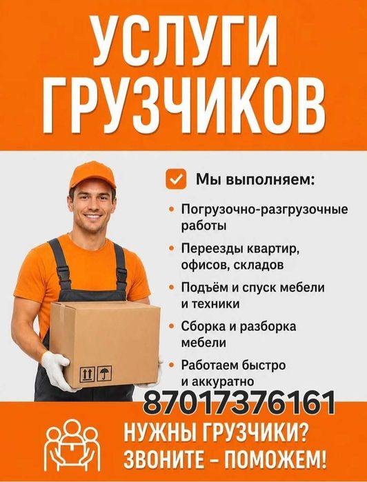 Услуги грузчиков!