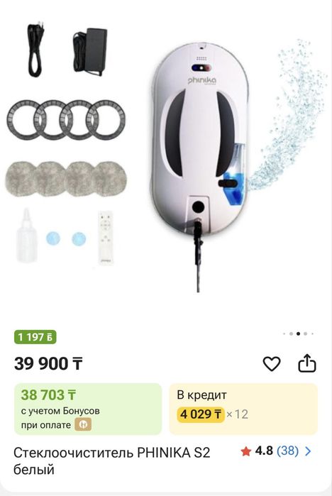 Робот мойщик окон Finika S2