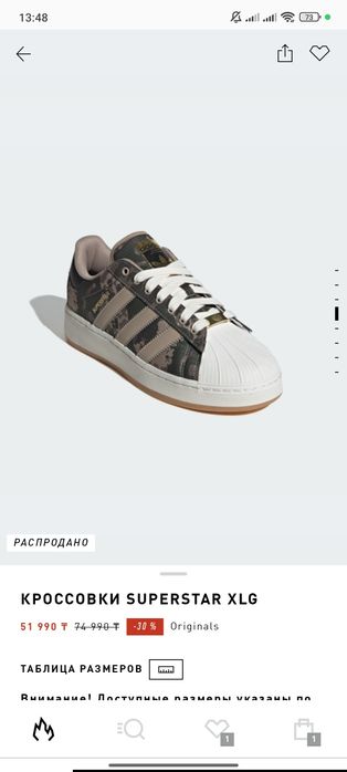 Кроссовки Adidas SUPERSTAR XLG
