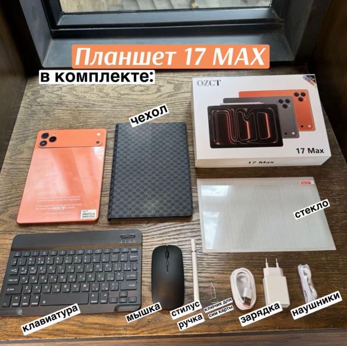 Планшет OZCT 17 max