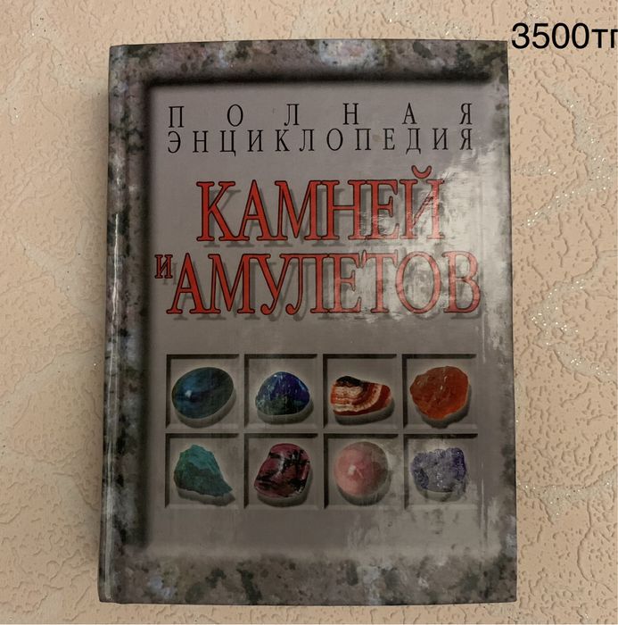 Все о драгоценных камнях 2 книги