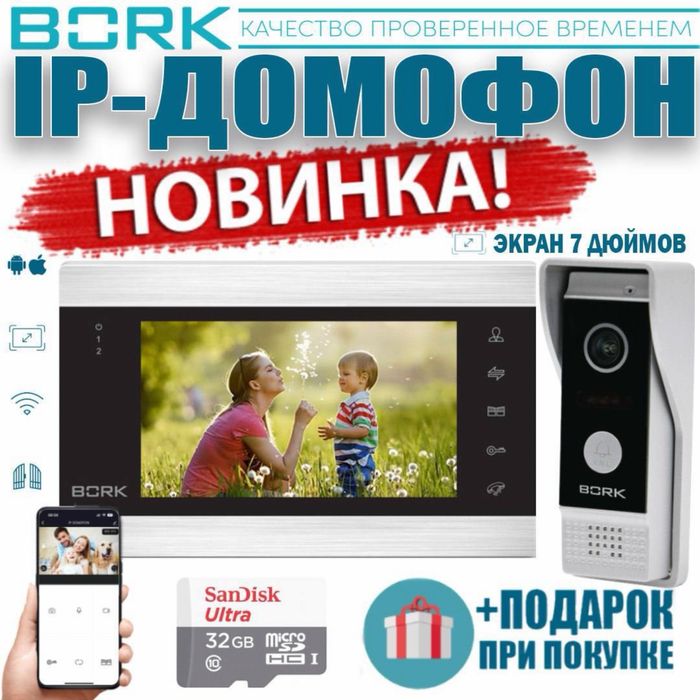 АКЦИЯ !!! BORK IP-Домофон — 86833 FullHD-2 MP White
