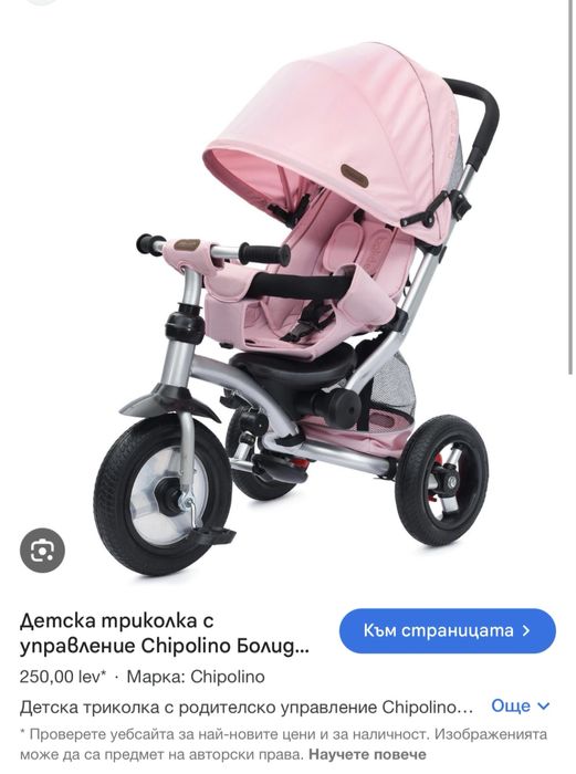 Лятна количка и триколка