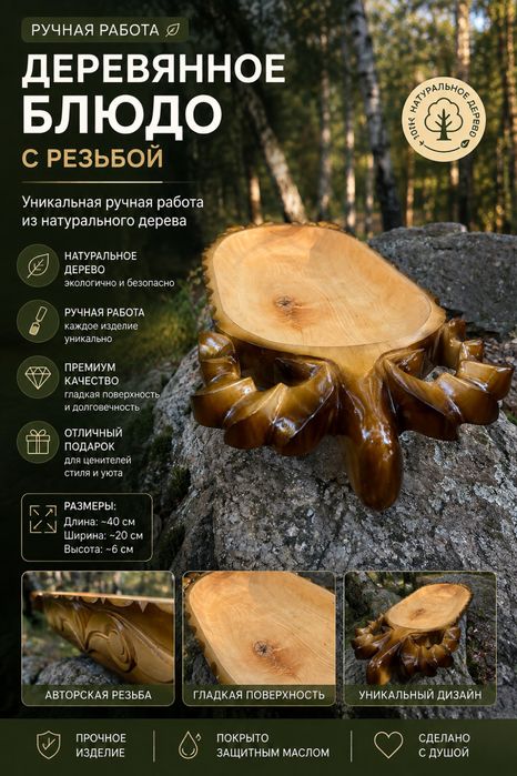 Астау ручная работа и прочие изделия из дерева