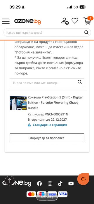Playstation 5 чисто нов DIGITAL EDITION