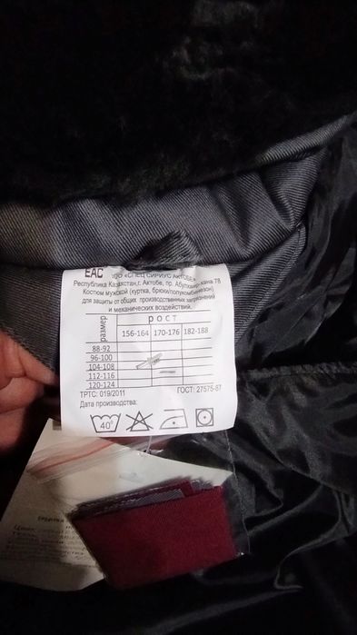 Спецодежда зимняя. Новая.