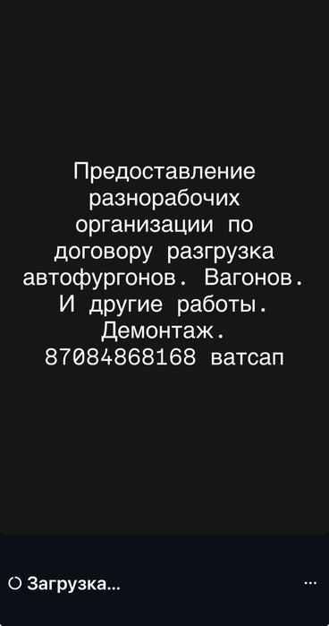 Услуги разнорабочих   Темиртау