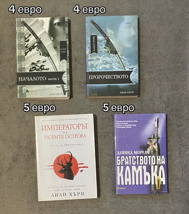 Книги на български | Отлично състояние
