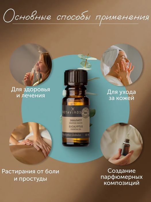 Эфирное масло эвкалипта