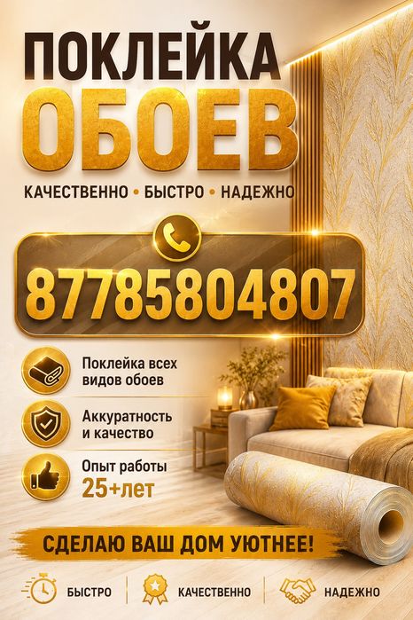 Качественная поклейка обоев