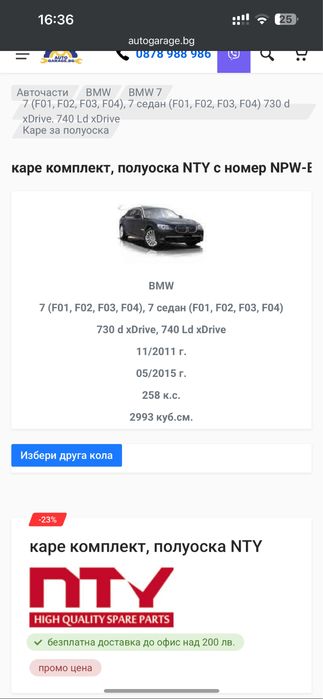 Каре, полуоска bmw 730d 740d xdrive предна лява