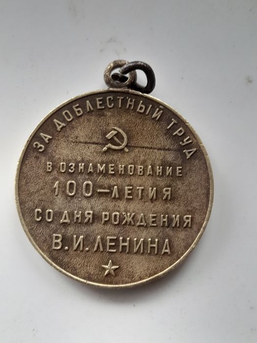 Продам Медаль 123