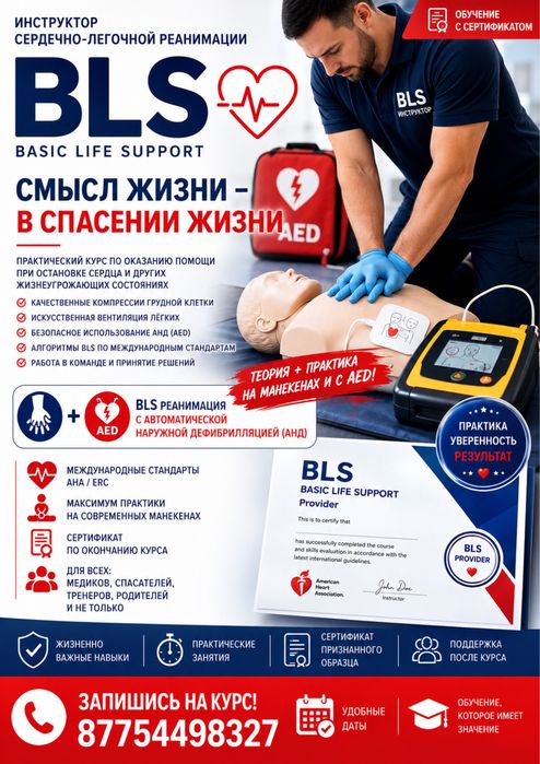 Курс по первой помощи