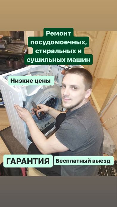 Ремонт стиральных машин